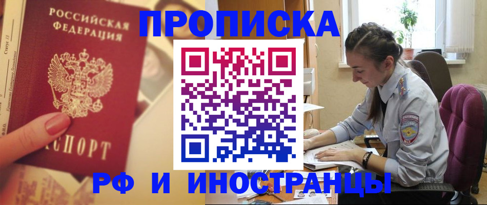 купить прописку в Кстово